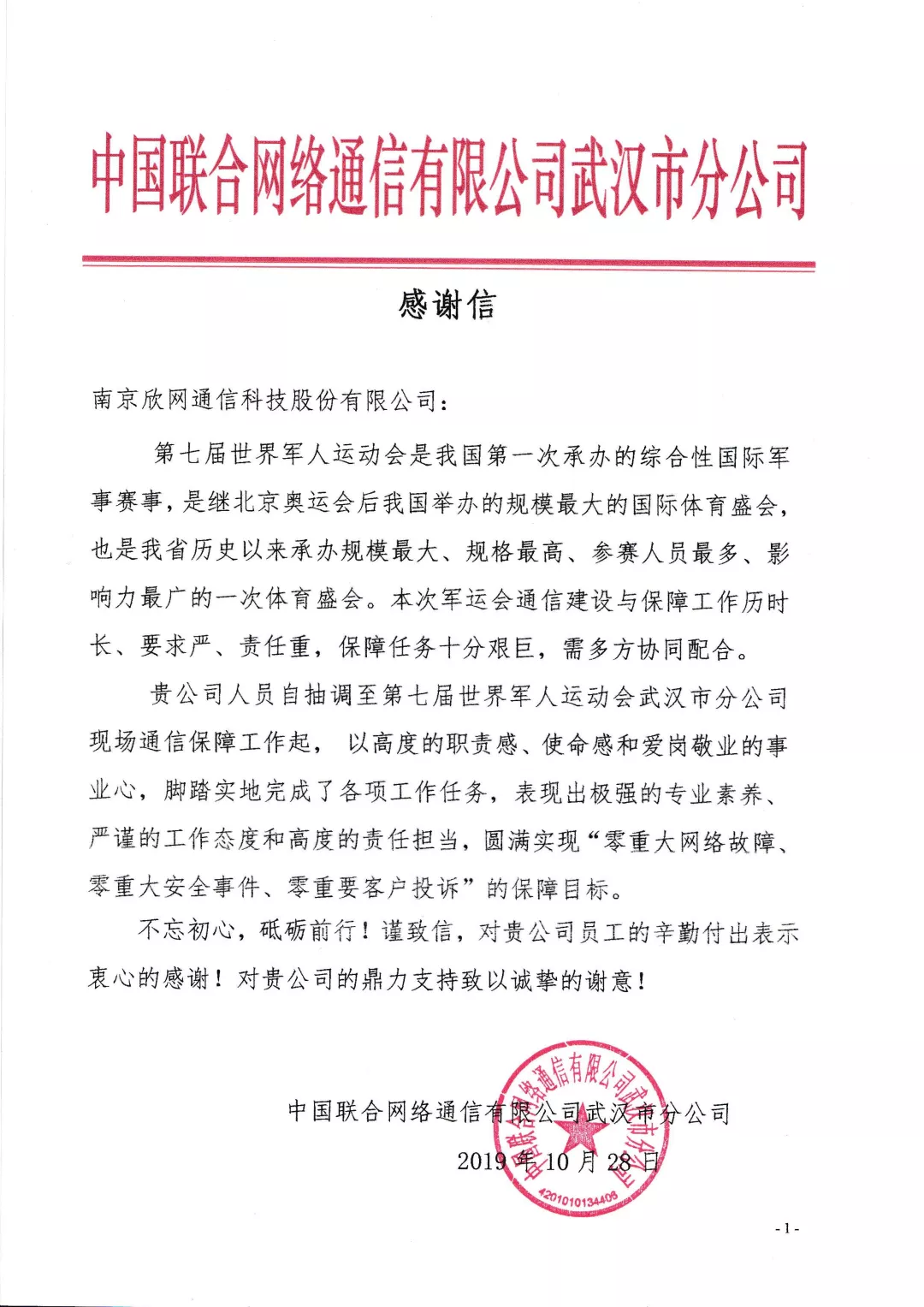 火博体育|火博体育·（中国）官方网站欣网|欣网通信